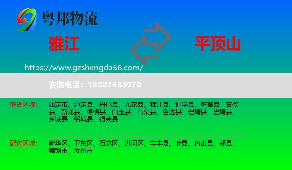 雅江县到平顶山物流专线