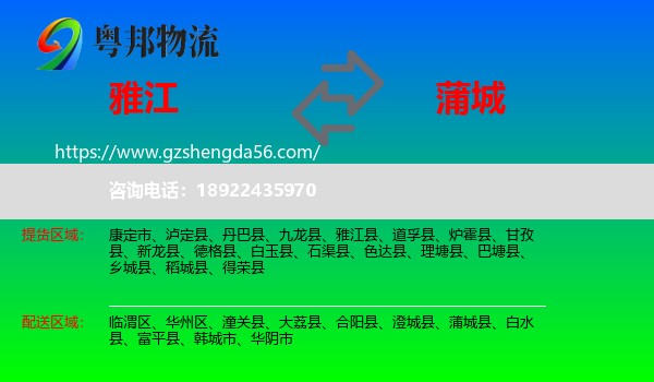 雅江县到蒲城县物流专线