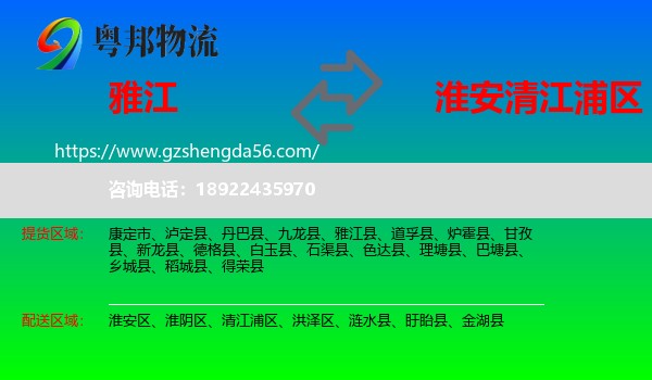 雅江县到清江浦区物流专线