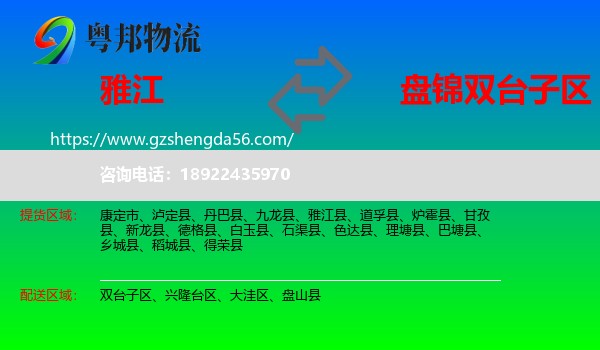 雅江县到双台子区物流专线