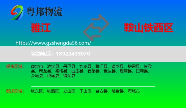 雅江县到铁西区物流专线