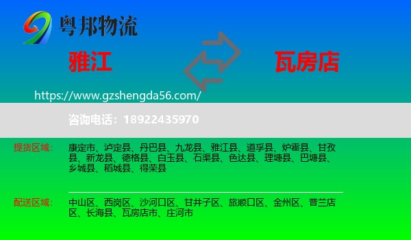 雅江县到瓦房店市物流专线