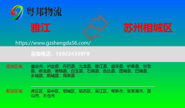 雅江县到相城区物流专线
