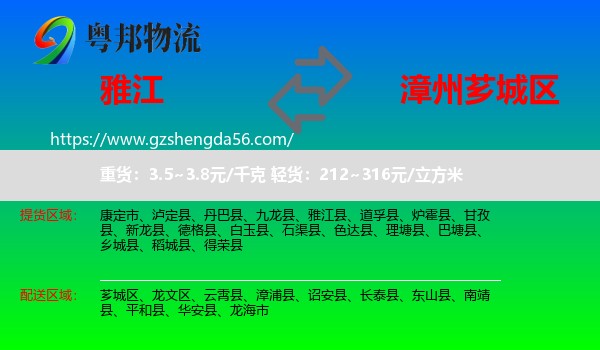 雅江县到芗城区物流专线