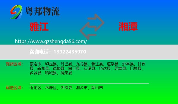 雅江县到湘潭物流专线