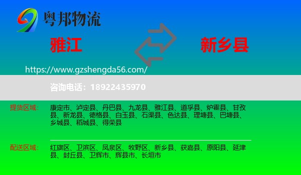 雅江县到新乡县物流专线