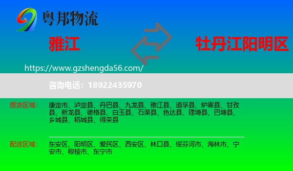 雅江县到阳明区物流专线