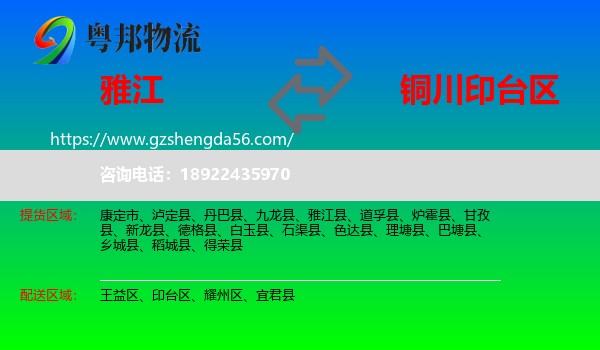 雅江县到印台区物流专线