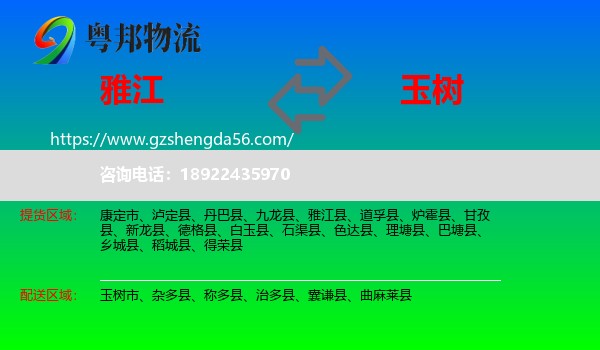 雅江县到玉树物流专线