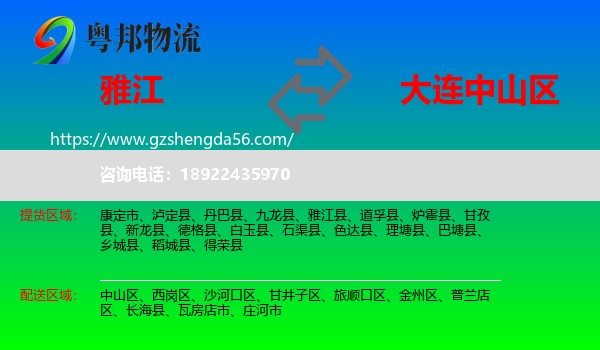 雅江县到中山区物流专线