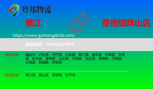 雅江县到珠山区物流专线