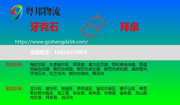 牙克石市到拜泉县物流专线