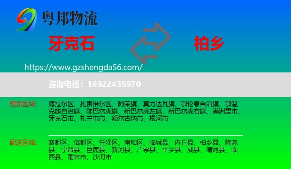 牙克石市到柏乡县物流专线