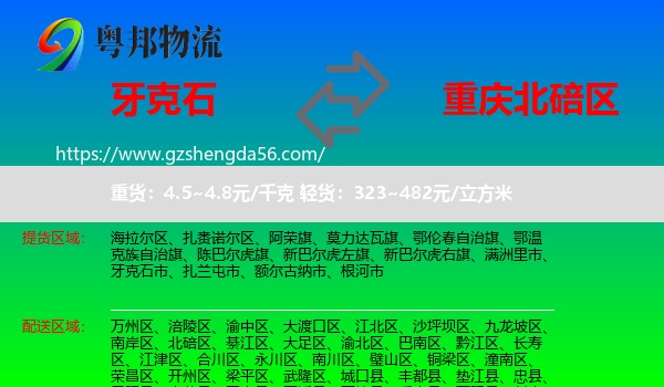 牙克石市到北碚区物流专线