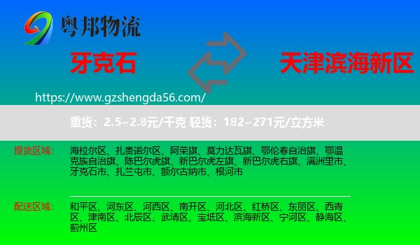 牙克石市到滨海新区物流专线