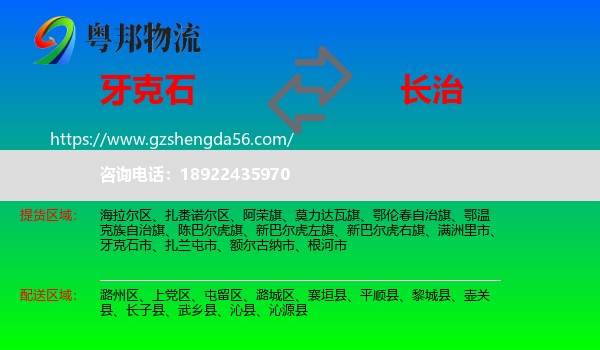 牙克石市到长治物流专线