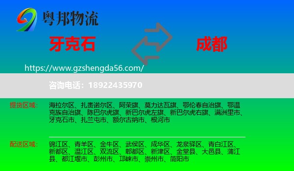 牙克石市到成都专线