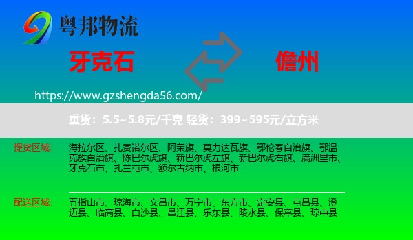 牙克石市到儋州物流专线