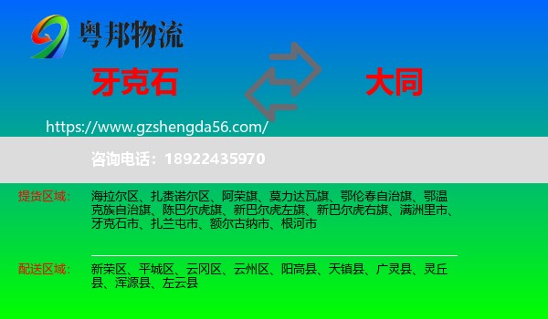 牙克石市到大同物流专线