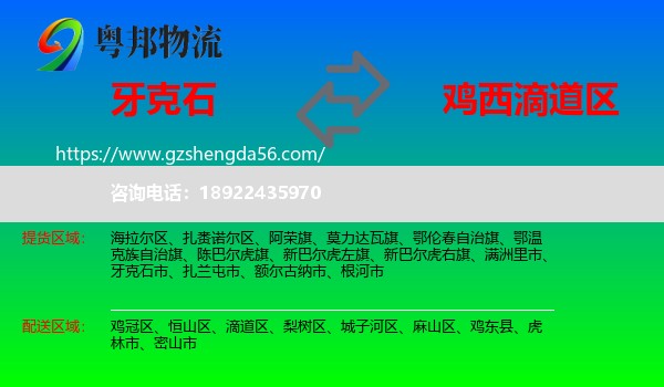 牙克石市到滴道区物流专线