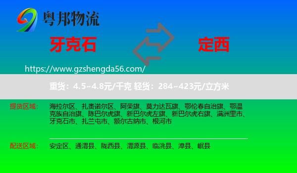 牙克石市到定西物流专线