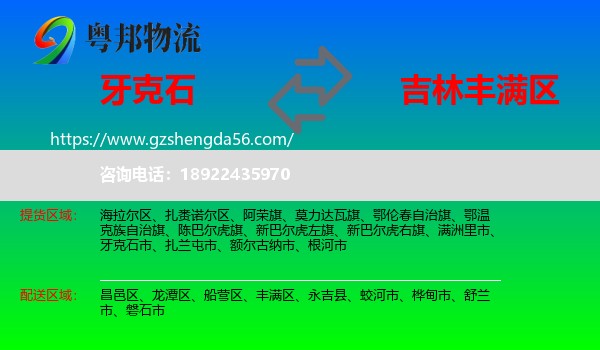 牙克石市到丰满区物流专线