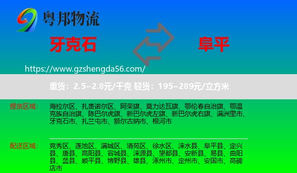 牙克石市到阜平县物流专线