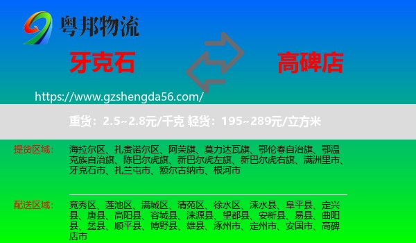 牙克石市到高碑店市物流专线