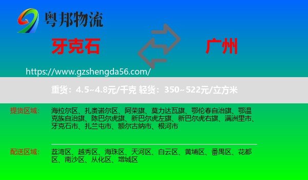 牙克石市到广州专线