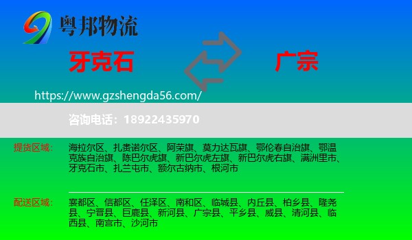 牙克石市到广宗县物流专线