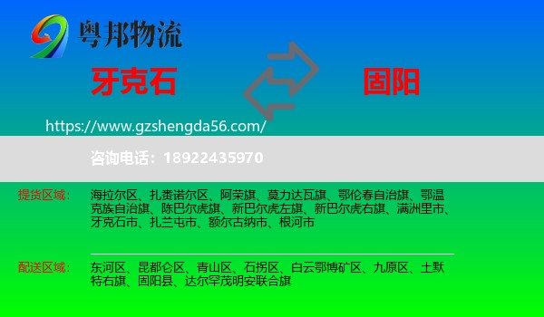 牙克石市到固阳县物流专线