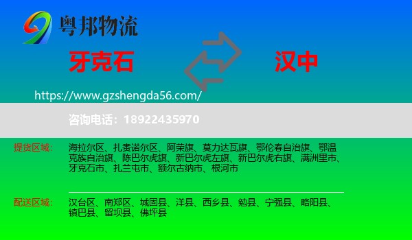 牙克石市到汉中物流专线