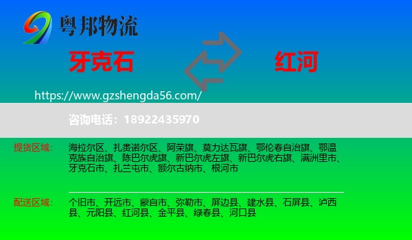 牙克石市到红河物流专线