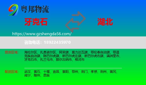 牙克石市到湖北物流专线