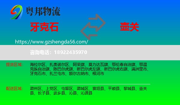 牙克石市到壶关县物流专线