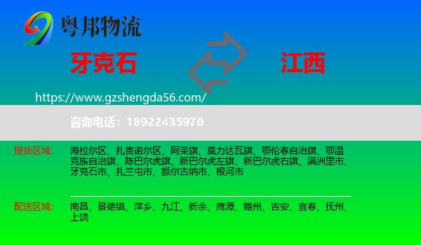 牙克石市到江西物流专线
