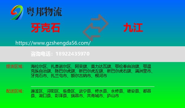 牙克石市到九江物流专线