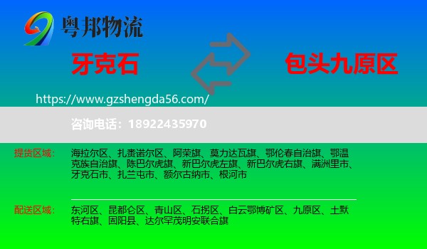 牙克石市到九原区物流专线