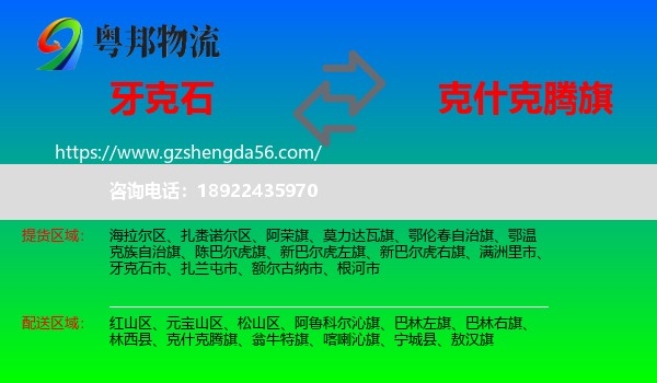 牙克石市到克什克腾旗物流专线