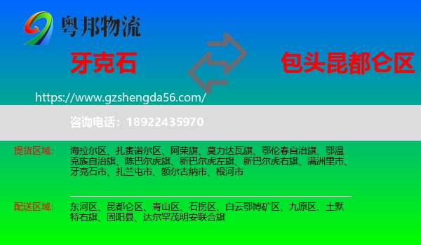 牙克石市到昆都仑区物流专线