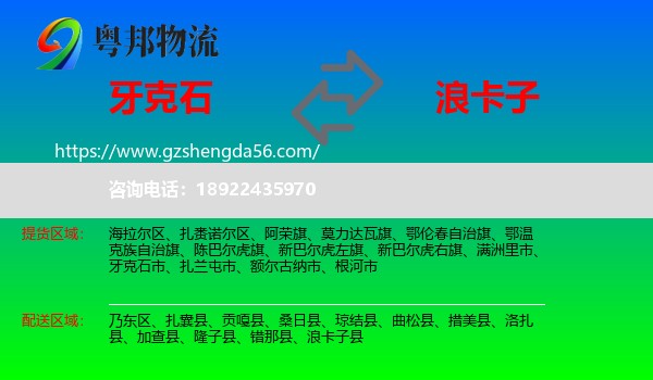 牙克石市到浪卡子县物流专线