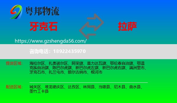 牙克石市到拉萨专线