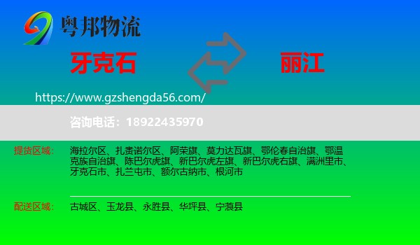 牙克石市到丽江物流专线