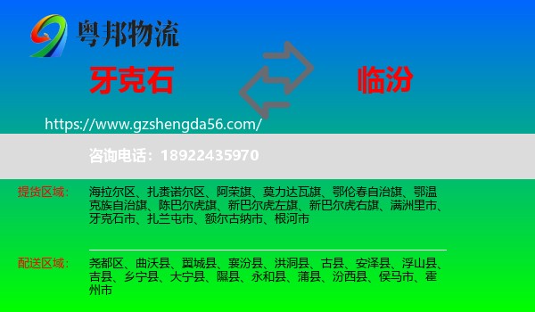 牙克石市到临汾物流专线