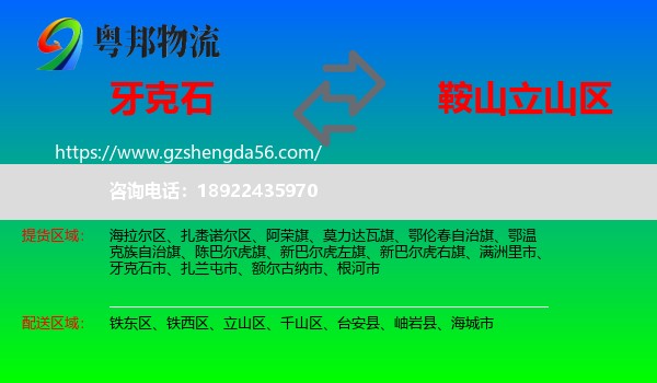 牙克石市到立山区物流专线