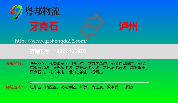 牙克石市到泸州物流专线