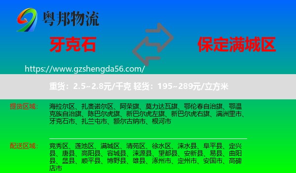 牙克石市到满城区物流专线