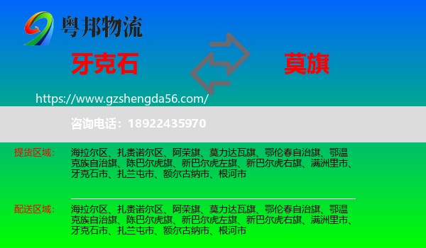 牙克石市到莫力达瓦旗物流专线