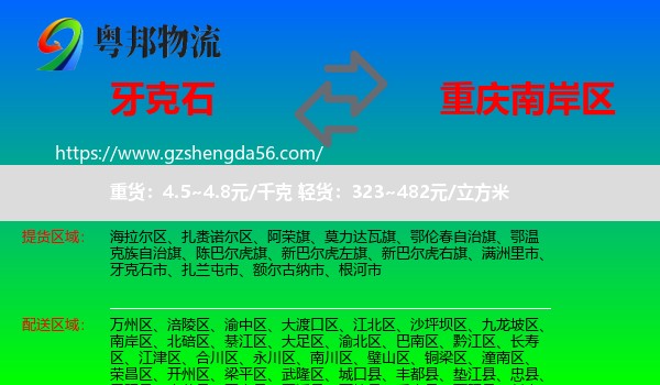 牙克石市到南岸区物流专线
