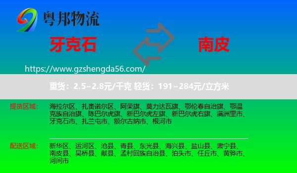 牙克石市到南皮县物流专线
